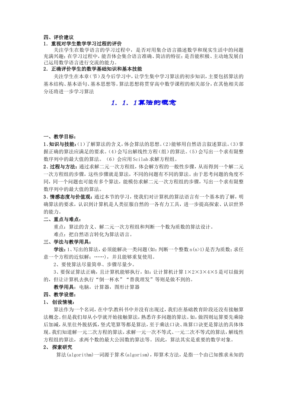 高中数学（人教版必修3）《第一章+算法初步》教学设计（共12课时）.doc_第2页