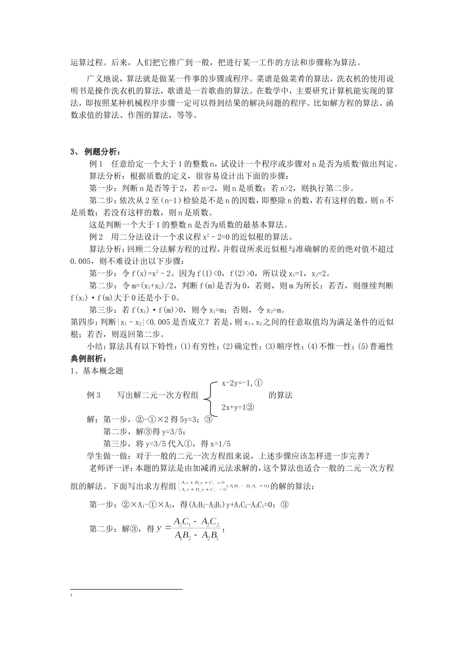 高中数学（人教版必修3）《第一章+算法初步》教学设计（共12课时）.doc_第3页