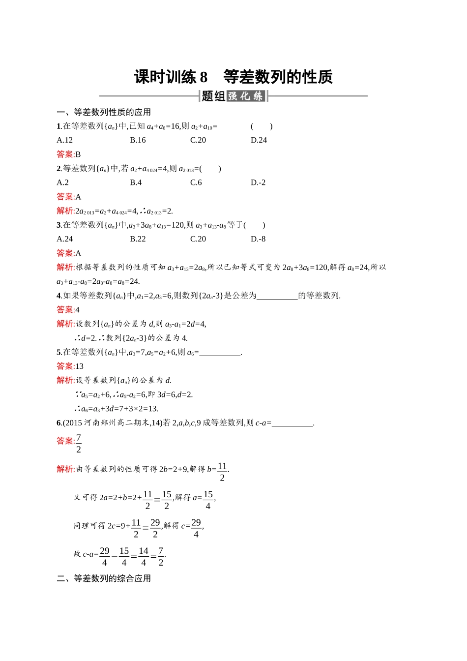 高二数学人教A必修5练习：2.2.2 等差数列的性质 Word版含解析.docx_第1页
