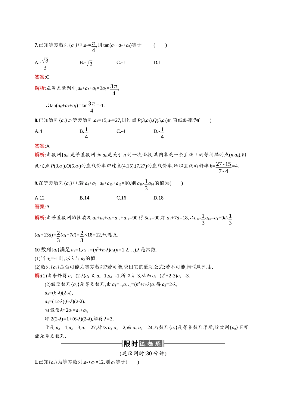 高二数学人教A必修5练习：2.2.2 等差数列的性质 Word版含解析.docx_第2页