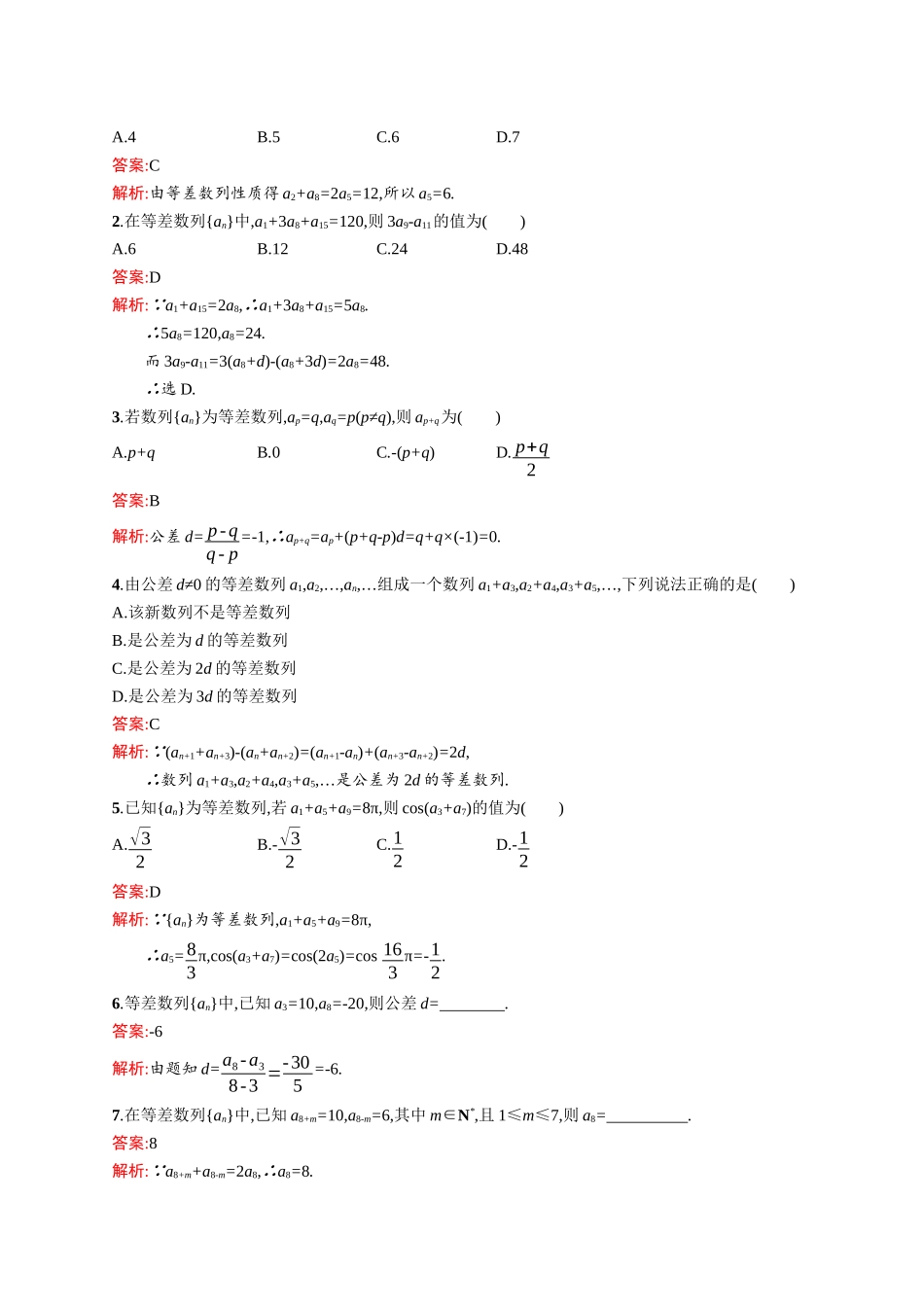 高二数学人教A必修5练习：2.2.2 等差数列的性质 Word版含解析.docx_第3页