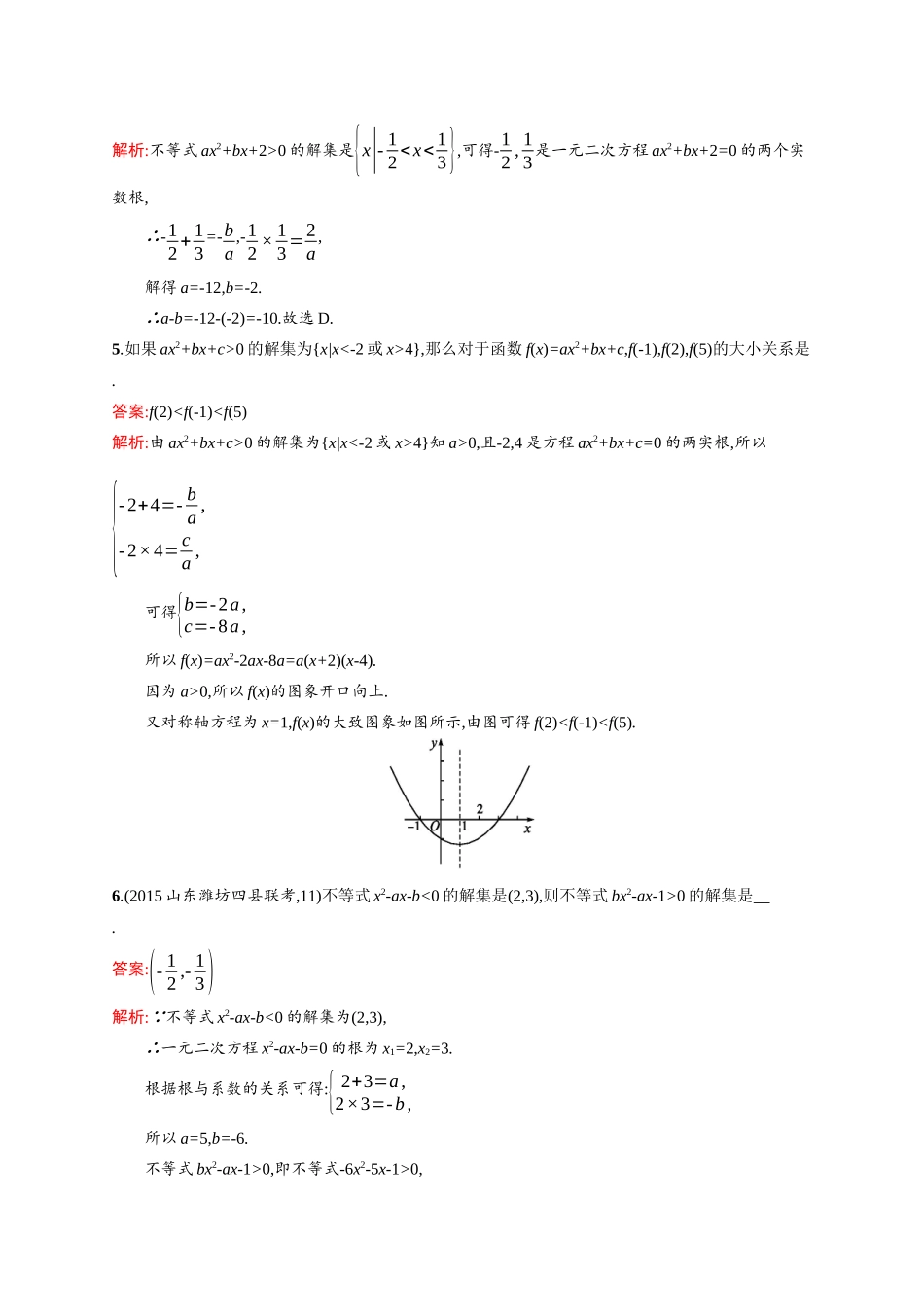 高二数学人教A必修5练习：3.2 一元二次不等式及其解法 Word版含解析.docx_第2页