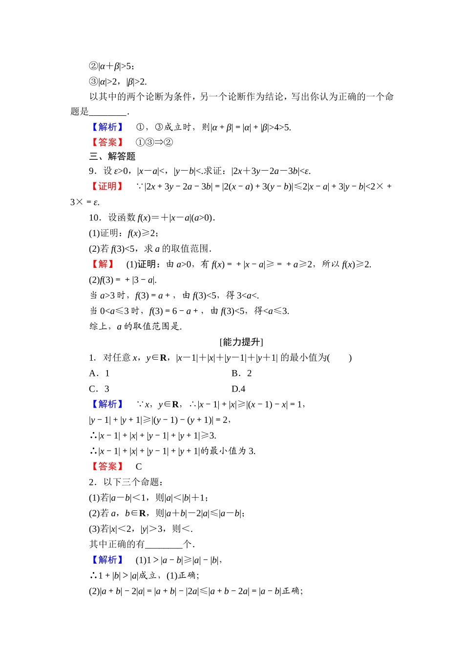 高二数学人教A版选修4-5学业分层测评4 Word版含答案.doc_第3页