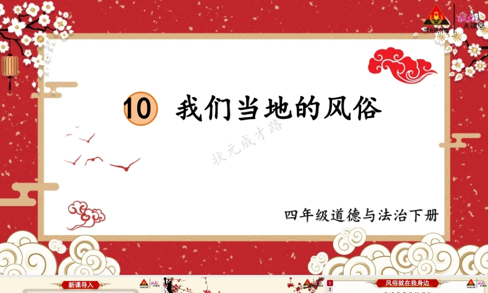 10 我们当地的风俗.pptx