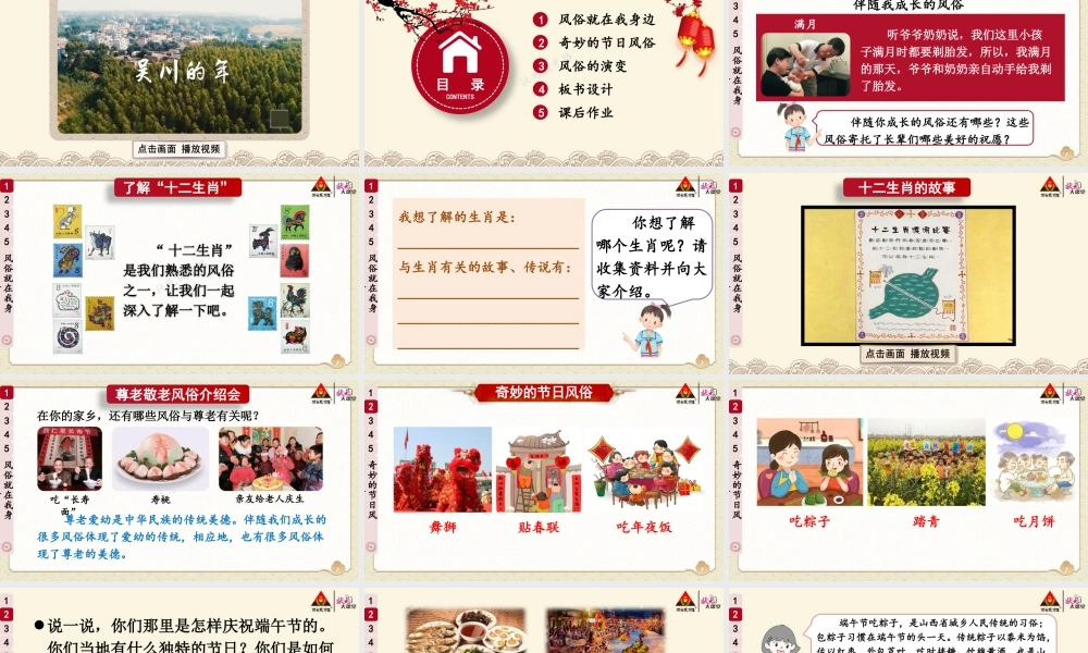 10 我们当地的风俗.pptx