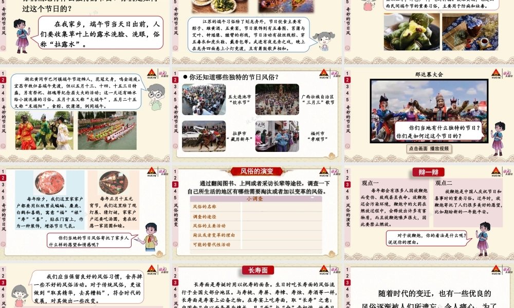 10 我们当地的风俗.pptx