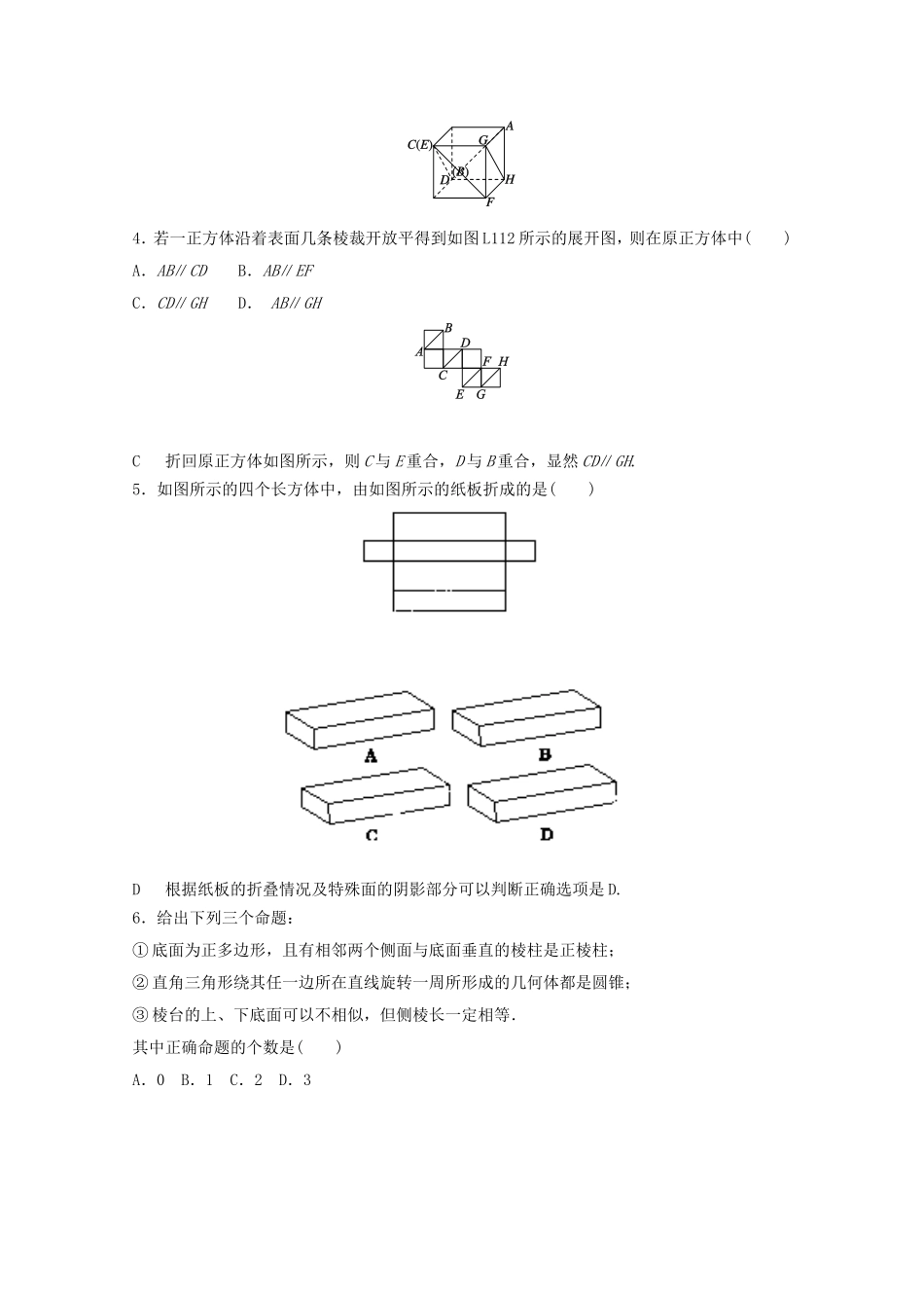 高二数学同步单元练习（必修2） 专题01空间几何体的结构（B卷） Word版含解析.doc_第2页