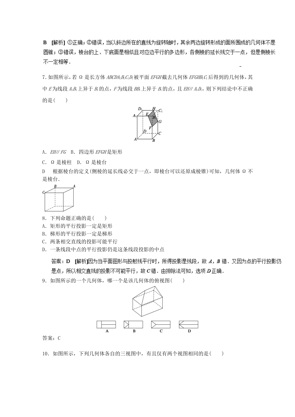 高二数学同步单元练习（必修2） 专题01空间几何体的结构（B卷） Word版含解析.doc_第3页