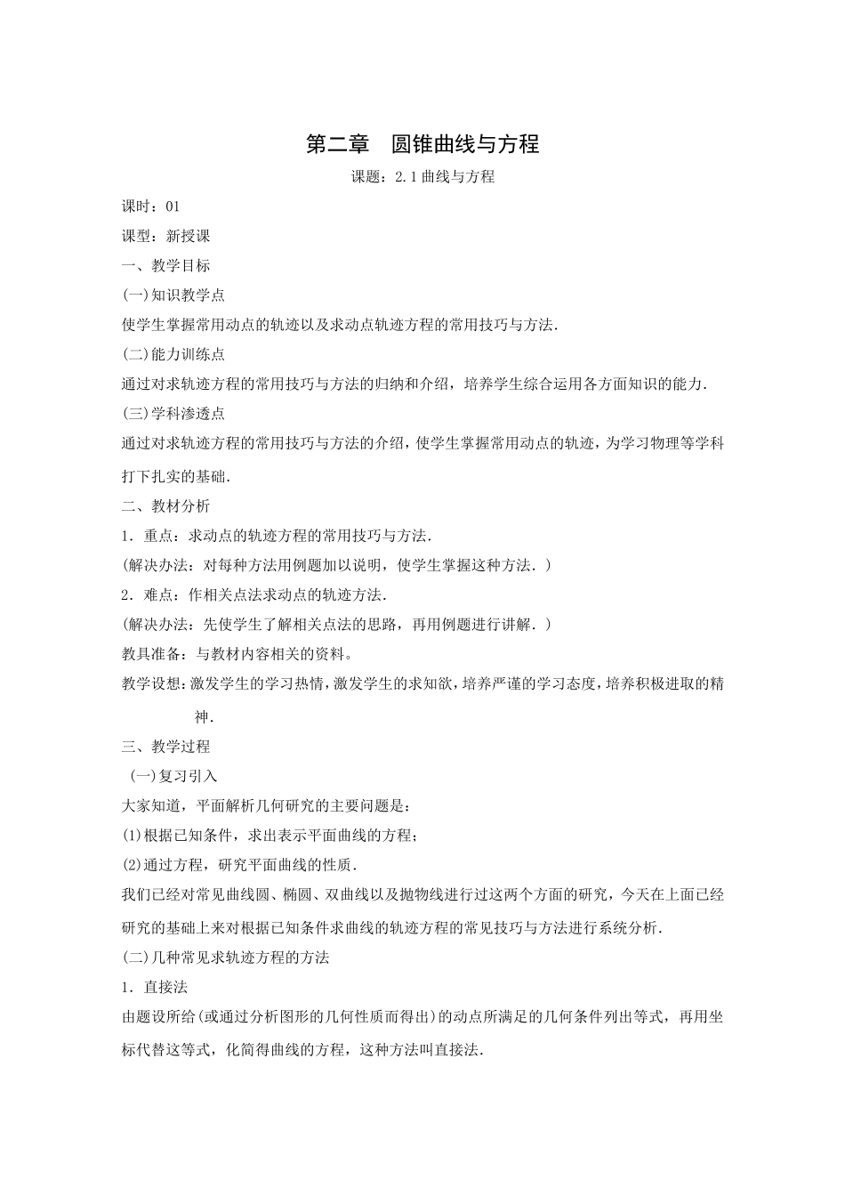 高二数学教案：第二章 圆锥曲线与方程 2.1~01《曲线与方程》（人教A版选修2-1）.doc_第1页