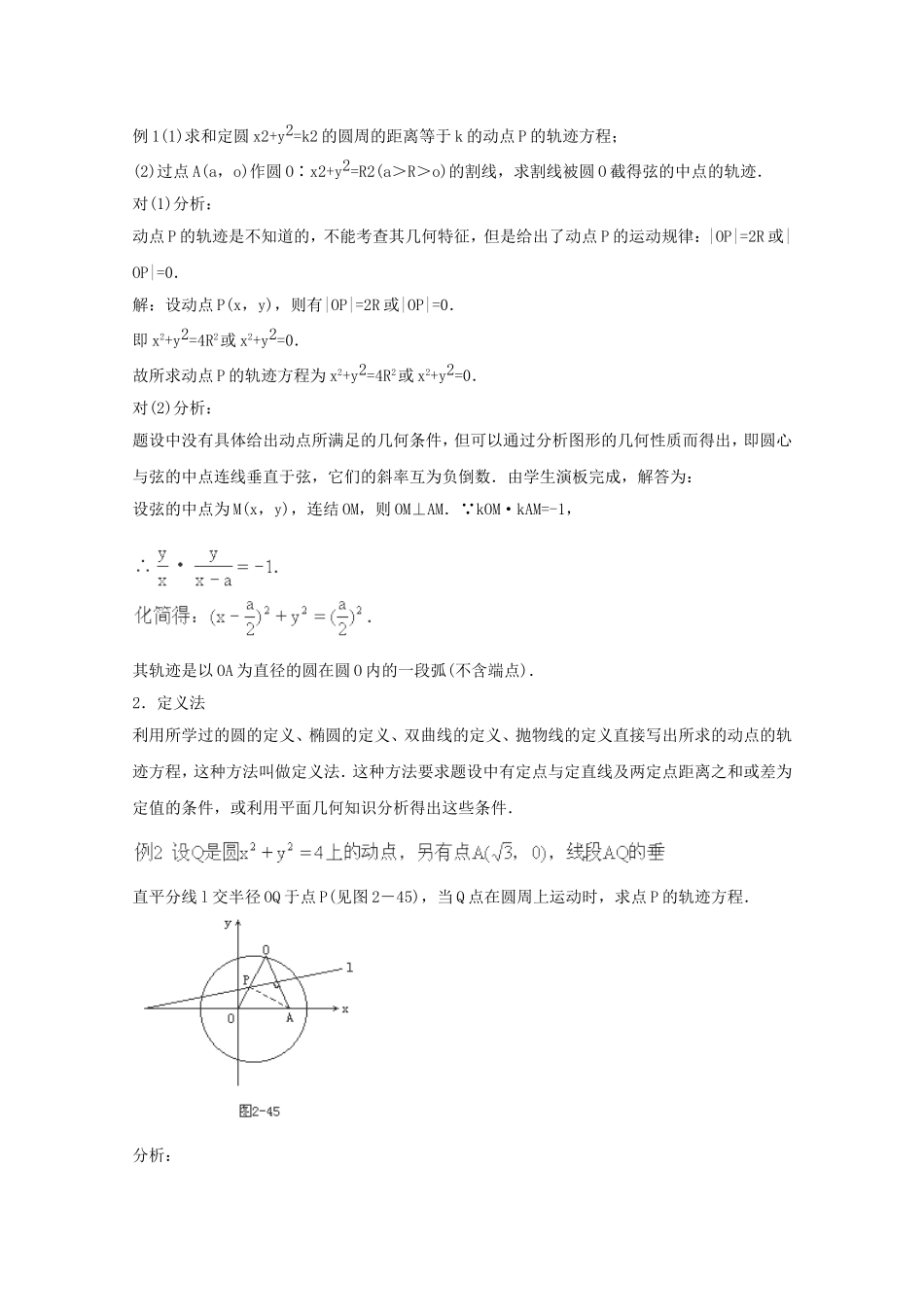 高二数学教案：第二章 圆锥曲线与方程 2.1~01《曲线与方程》（人教A版选修2-1）.doc_第2页