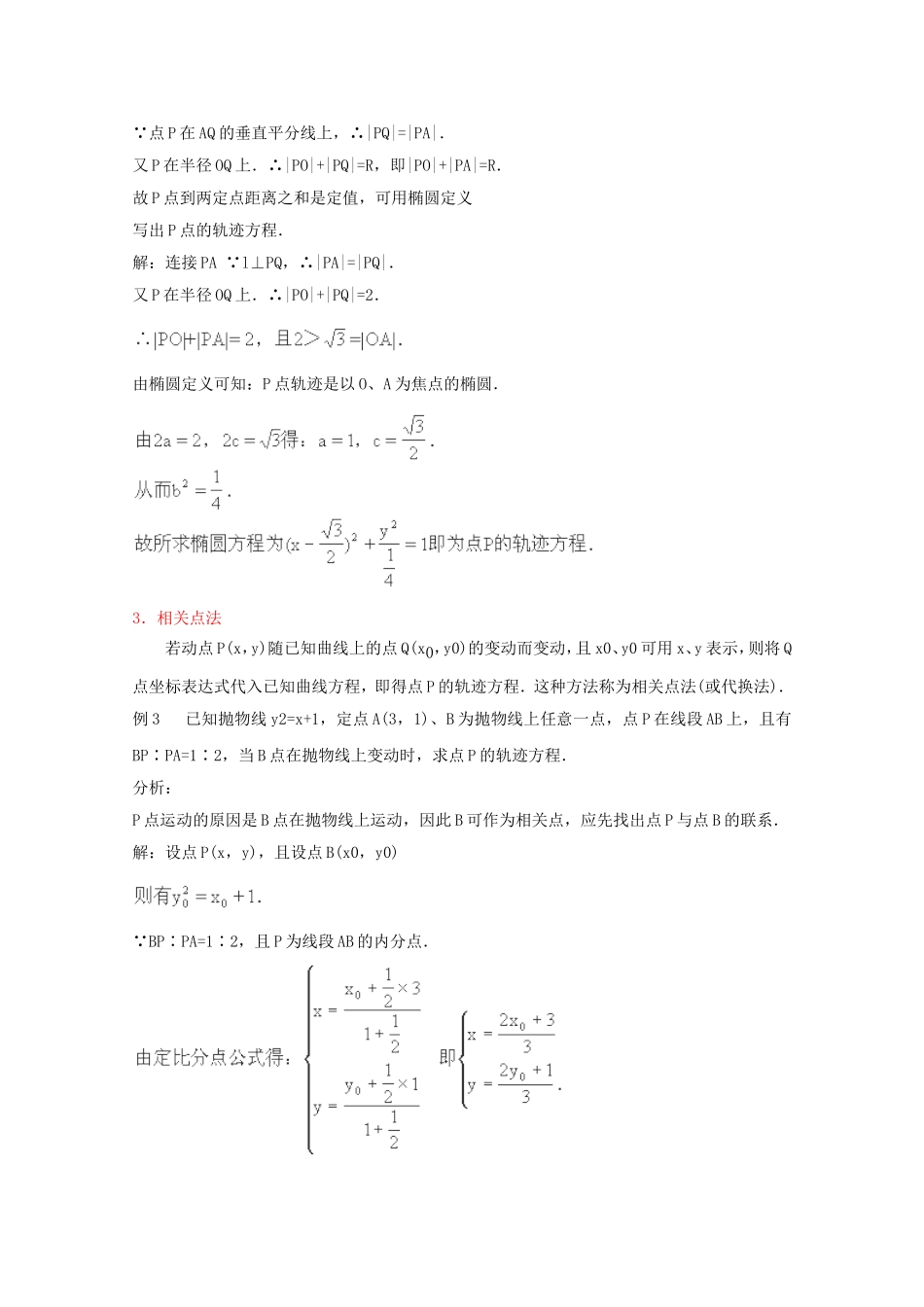 高二数学教案：第二章 圆锥曲线与方程 2.1~01《曲线与方程》（人教A版选修2-1）.doc_第3页