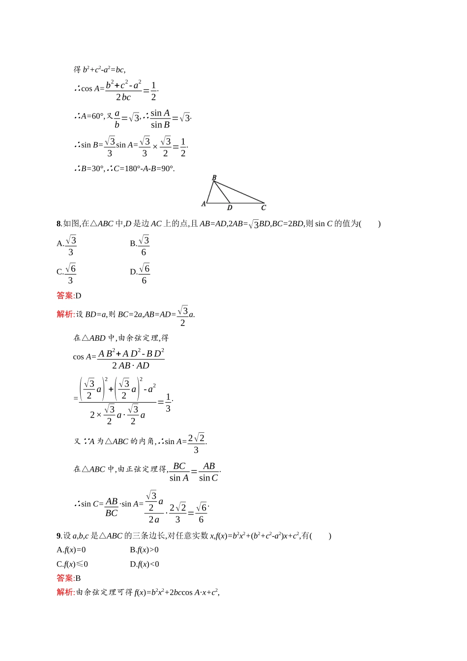 高二数学人教A必修5练习：第一章 解三角形 过关检测 Word版含解析.docx_第3页