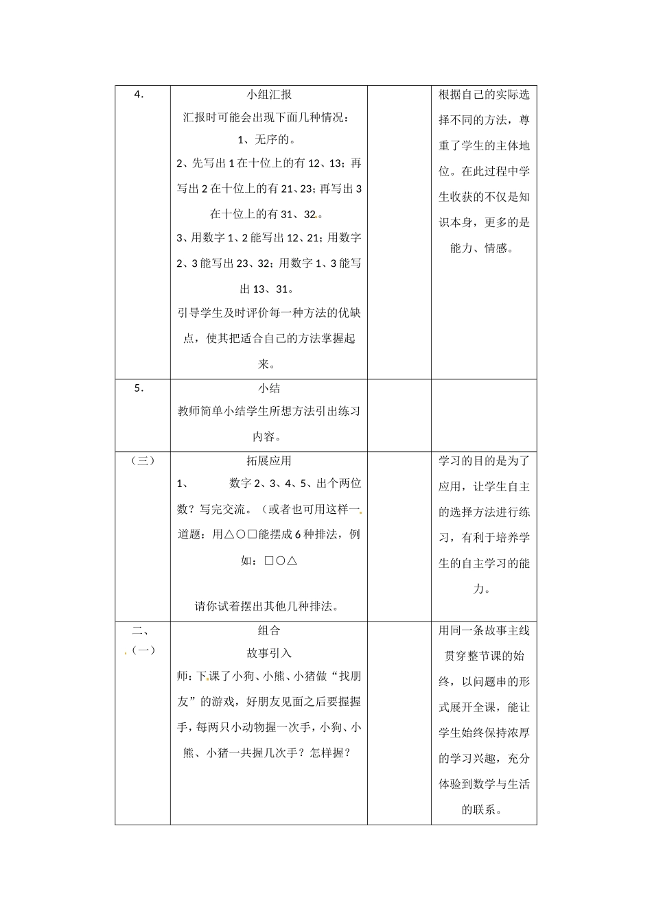 高二数学精品教案：1.2 2 排列与组合（选修2-3）.doc_第3页