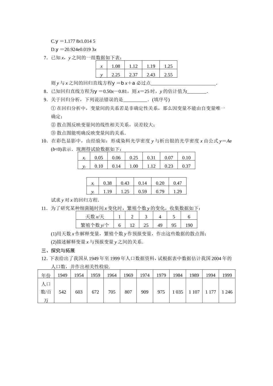 高二数学人教选修1-2同步练习：1.2 回归分析 第二课时 Word版含解析.doc_第2页
