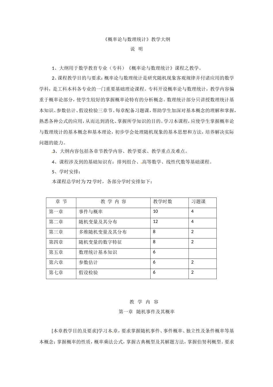 高二数学精品教案：2.2 3 概率论与数理统计（选修2-3）.doc_第1页