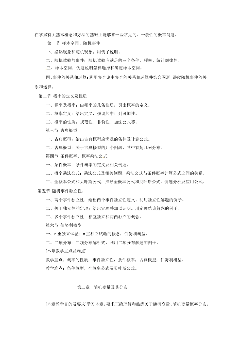 高二数学精品教案：2.2 3 概率论与数理统计（选修2-3）.doc_第2页