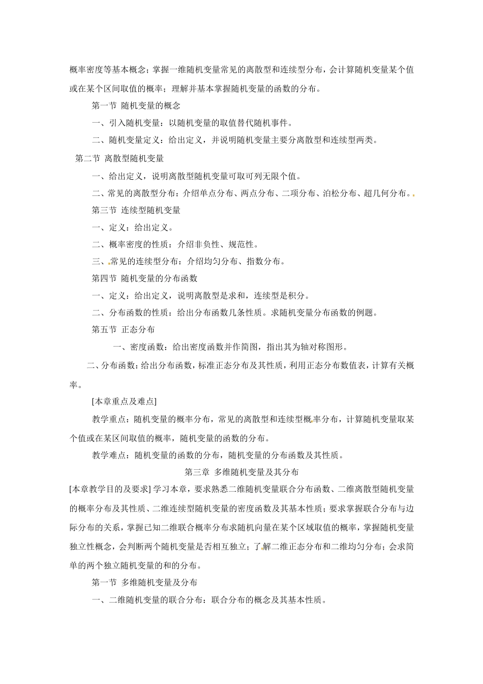 高二数学精品教案：2.2 3 概率论与数理统计（选修2-3）.doc_第3页