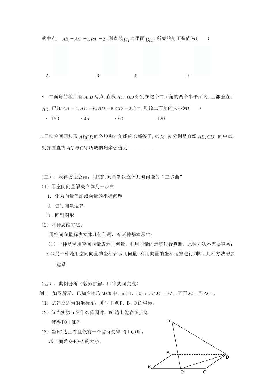 高二数学教案：第三章 空间向量与立体几何 3.2~08《立体几何中向量方法求角度》（1）（人教A版选修2-1）.doc_第2页