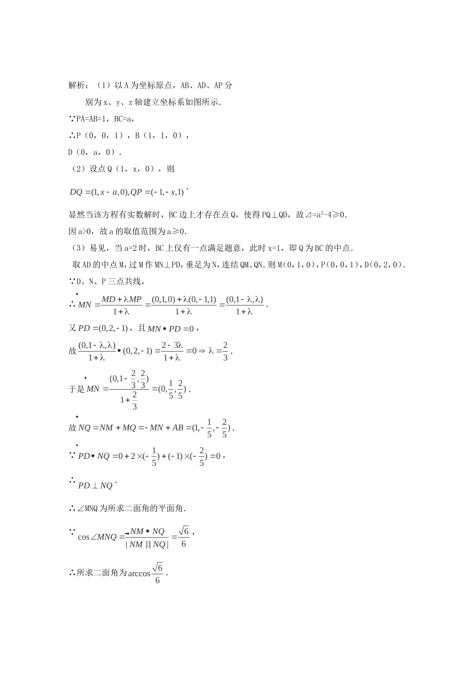 高二数学教案：第三章 空间向量与立体几何 3.2~08《立体几何中向量方法求角度》（1）（人教A版选修2-1）.doc_第3页