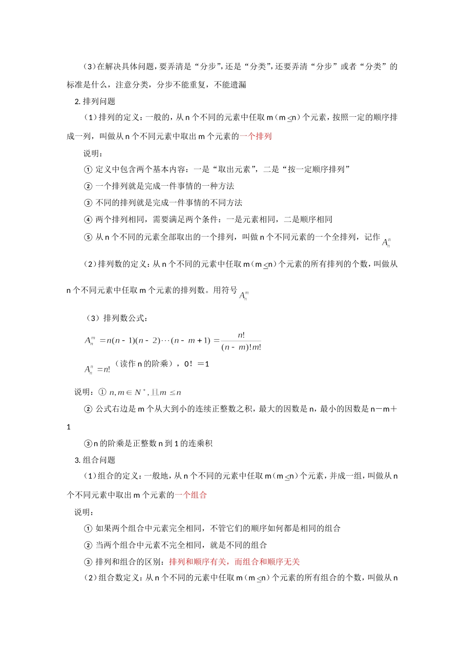 高二数学精品教案：1.1 2 基本计数原理和排列组合（选修2-3）.doc_第2页