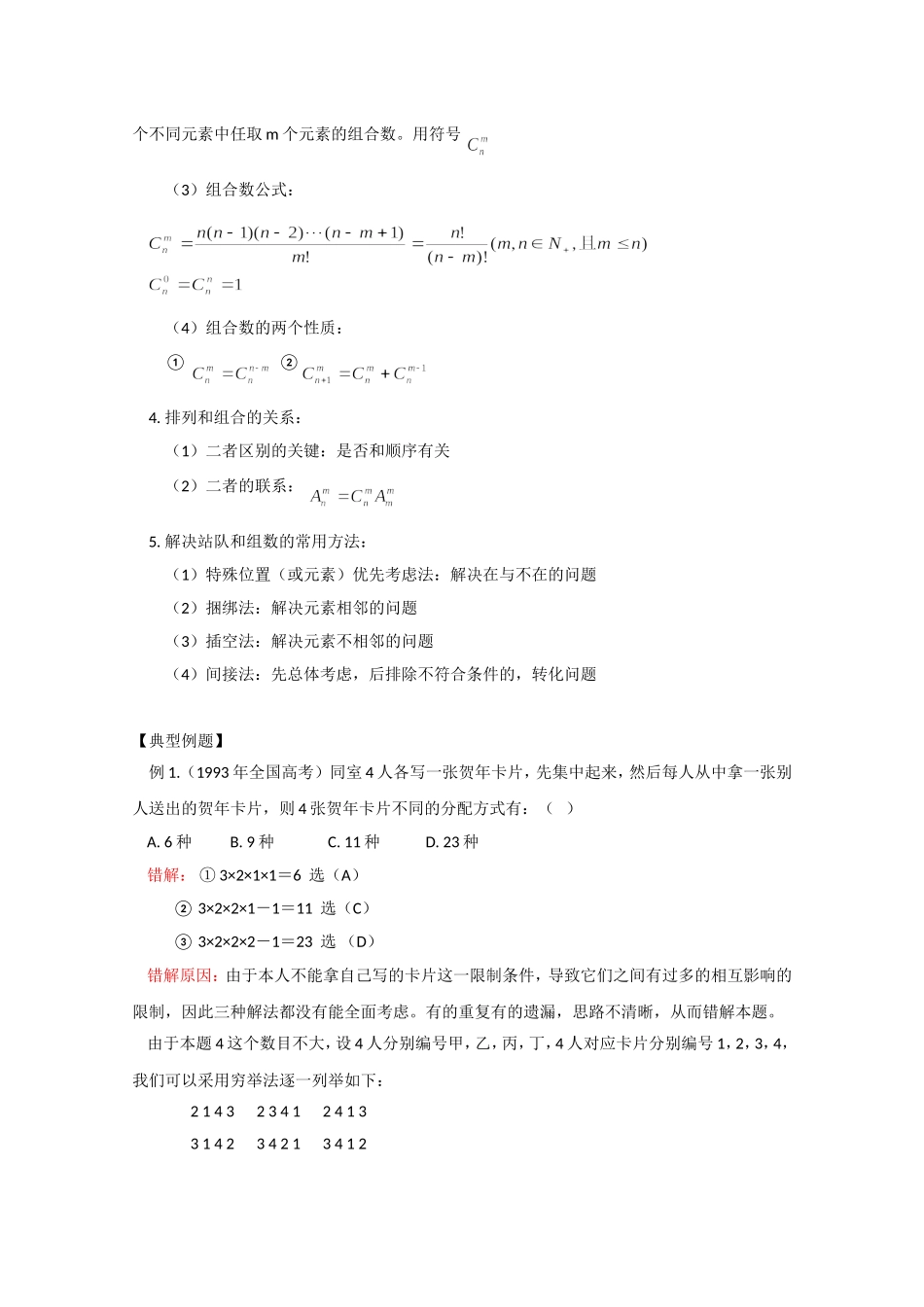 高二数学精品教案：1.1 2 基本计数原理和排列组合（选修2-3）.doc_第3页