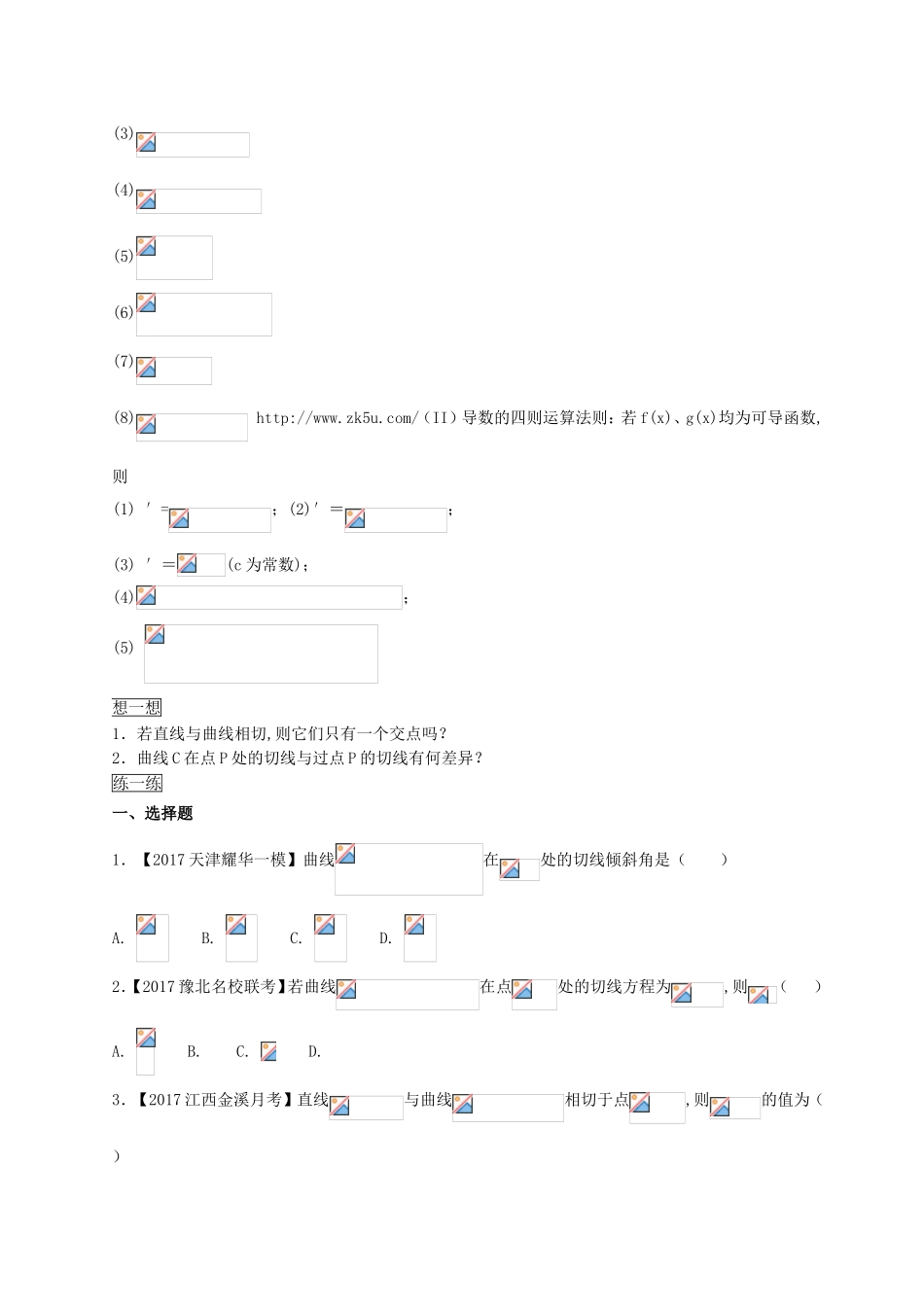 （2017版）-高二文数 选修1-1 第3章 3.1-3.2 变化率与导数、导数的计算 Word版含解析.doc_第2页