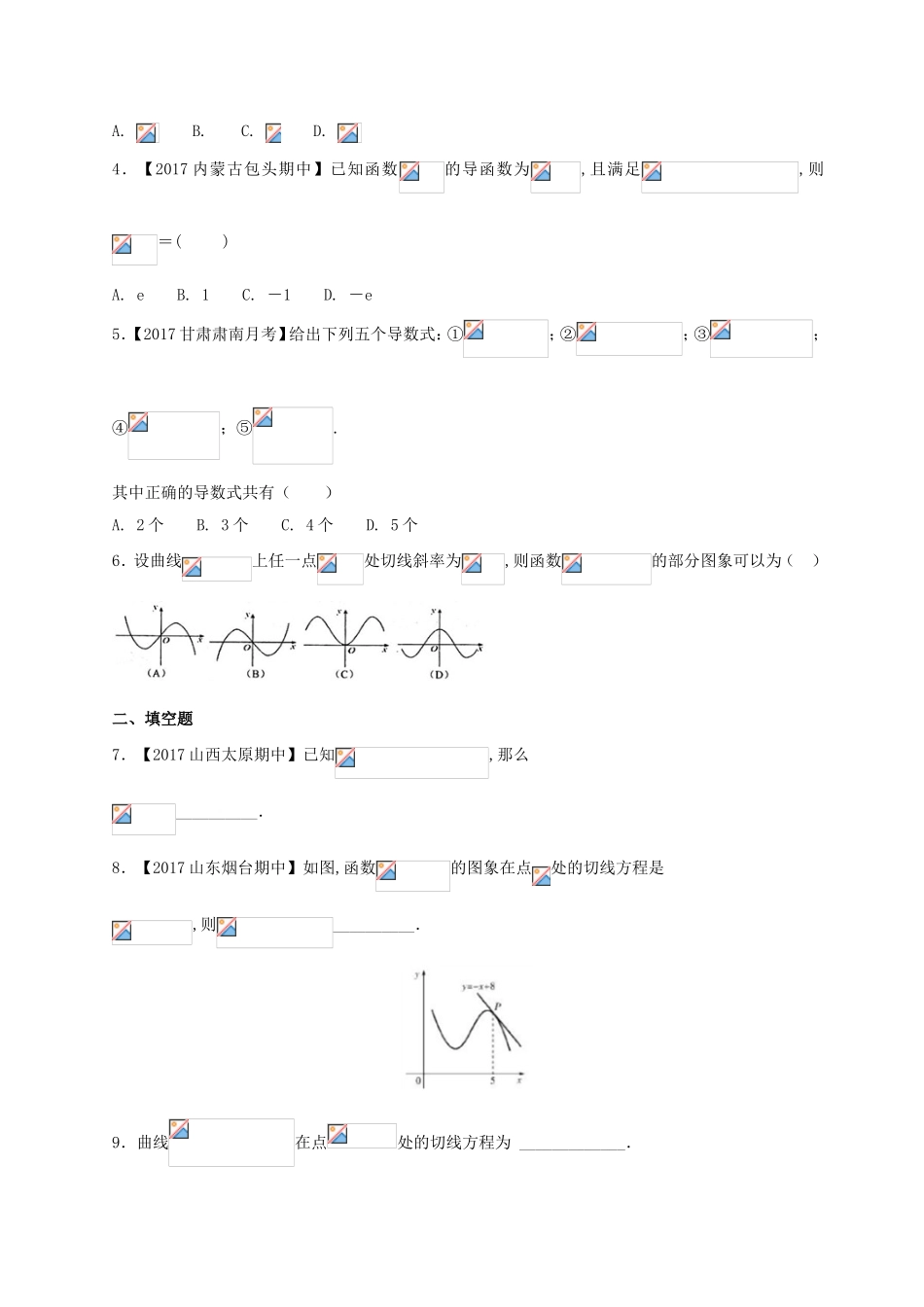 （2017版）-高二文数 选修1-1 第3章 3.1-3.2 变化率与导数、导数的计算 Word版含解析.doc_第3页
