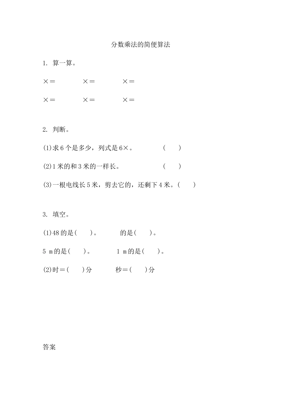 1.4 分数乘法的简便算法.docx_第1页