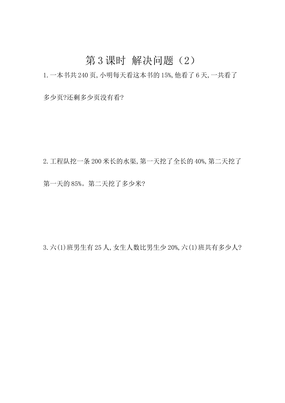 1.7解决实际问题（2）.docx_第1页