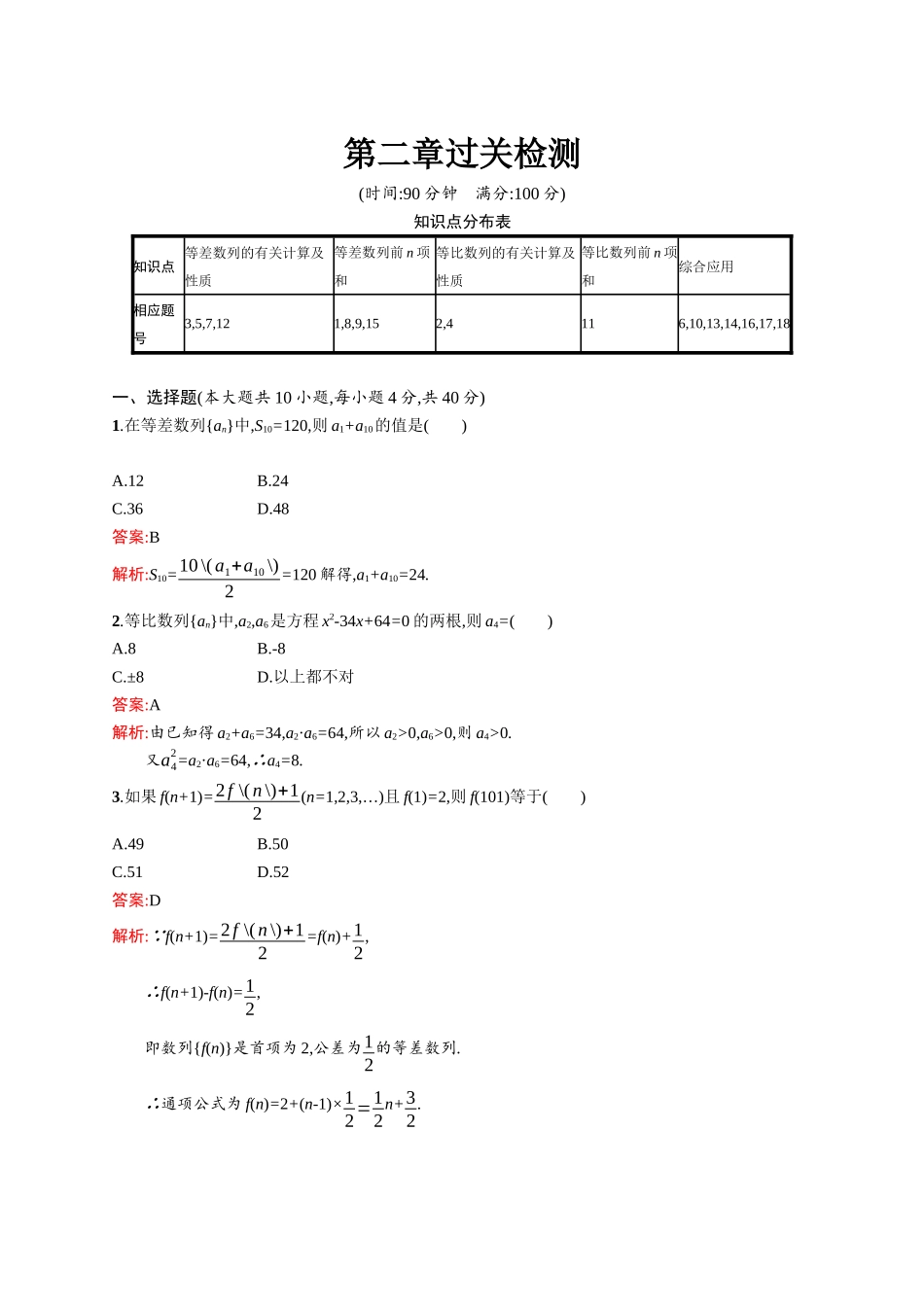 高二数学人教A必修5练习：第二章 数列 过关检测 Word版含解析.docx_第1页
