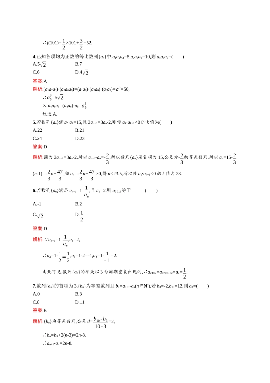 高二数学人教A必修5练习：第二章 数列 过关检测 Word版含解析.docx_第2页