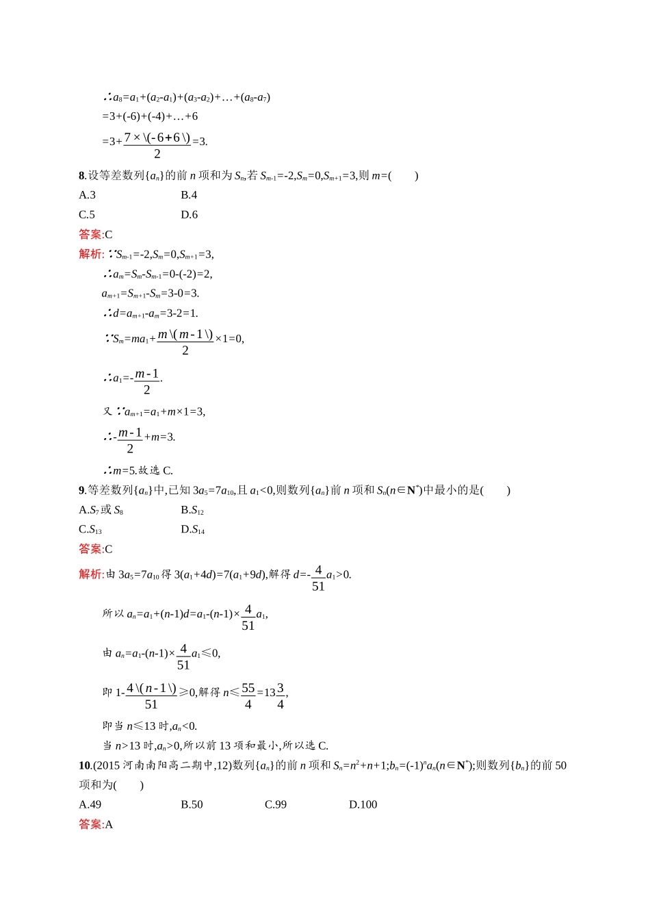 高二数学人教A必修5练习：第二章 数列 过关检测 Word版含解析.docx_第3页