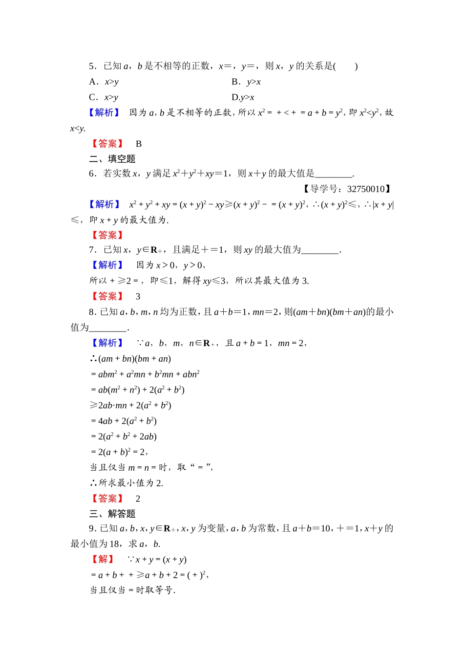 高二数学人教A版选修4-5学业分层测评2 Word版含答案.doc_第2页