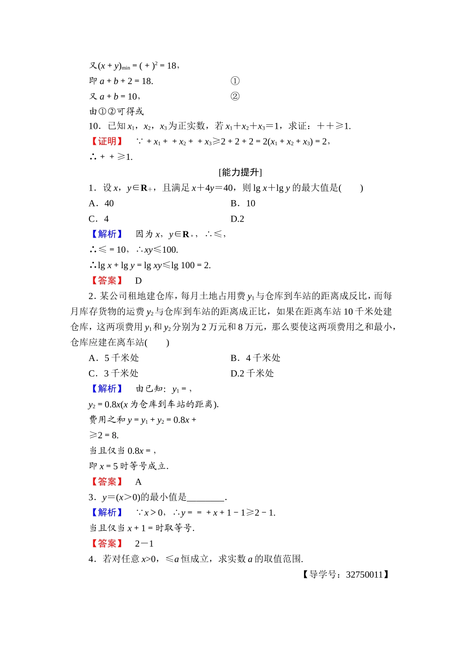 高二数学人教A版选修4-5学业分层测评2 Word版含答案.doc_第3页
