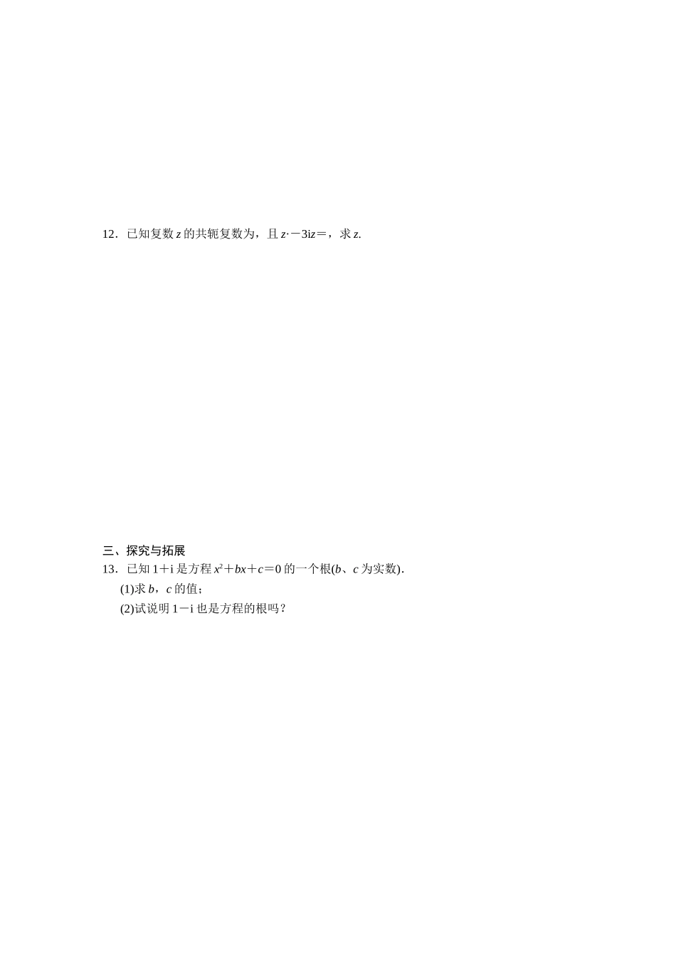 高二数学人教选修1-2同步练习：3.2.2 复数的乘法和除法 Word版含解析.doc_第2页