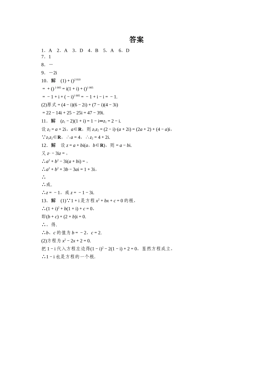 高二数学人教选修1-2同步练习：3.2.2 复数的乘法和除法 Word版含解析.doc_第3页