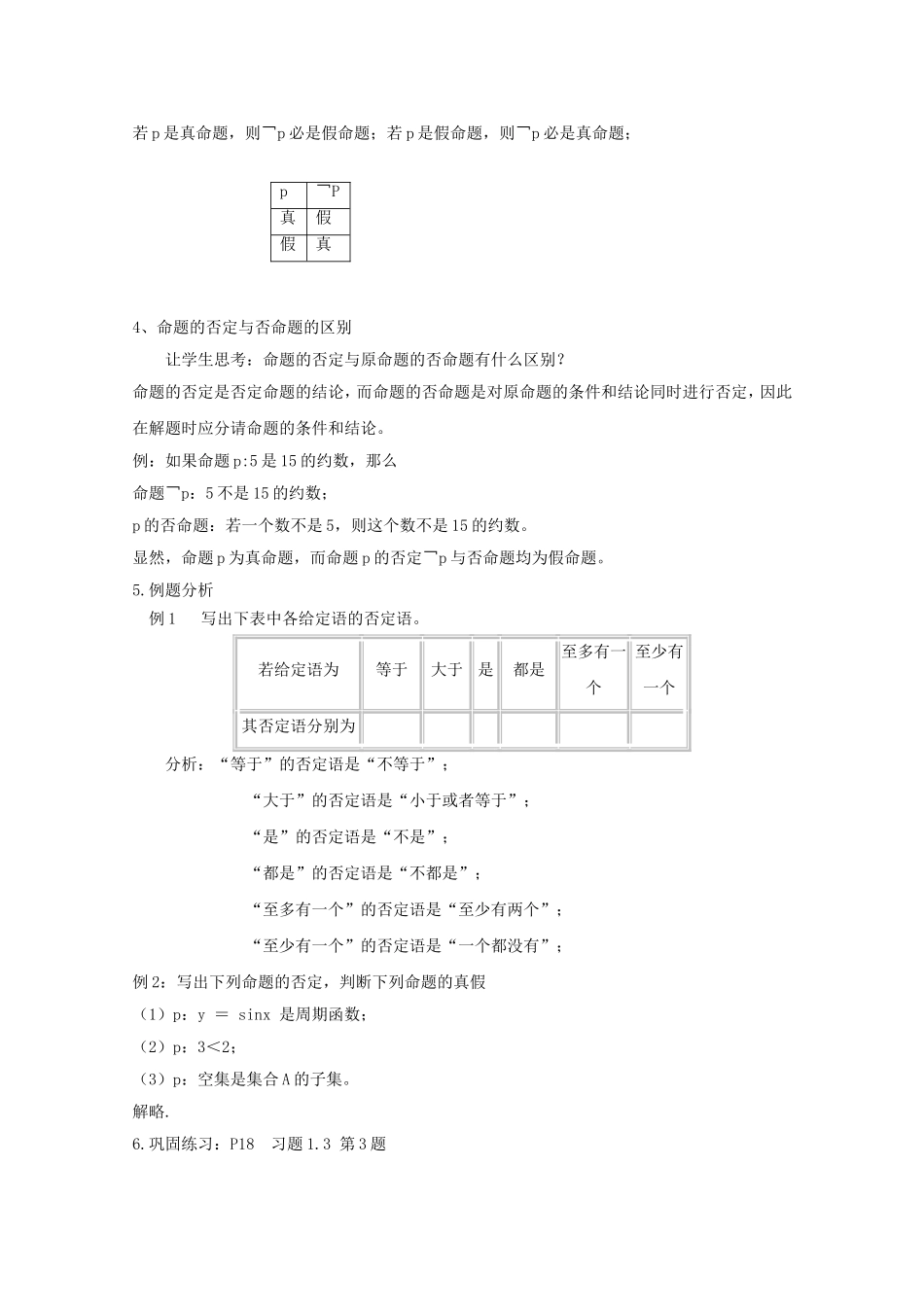 高二数学教案：第一章 常用逻辑用语 1.3~6《简单的逻辑联结词“非”》（人教A版选修2-1）.doc_第2页