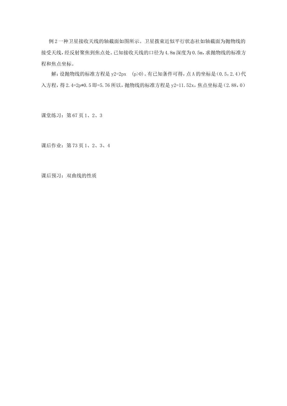 高二数学教案：第二章 圆锥曲线与方程 2.4~09《抛物线及标准方程》（人教A版选修2-1）.doc_第3页