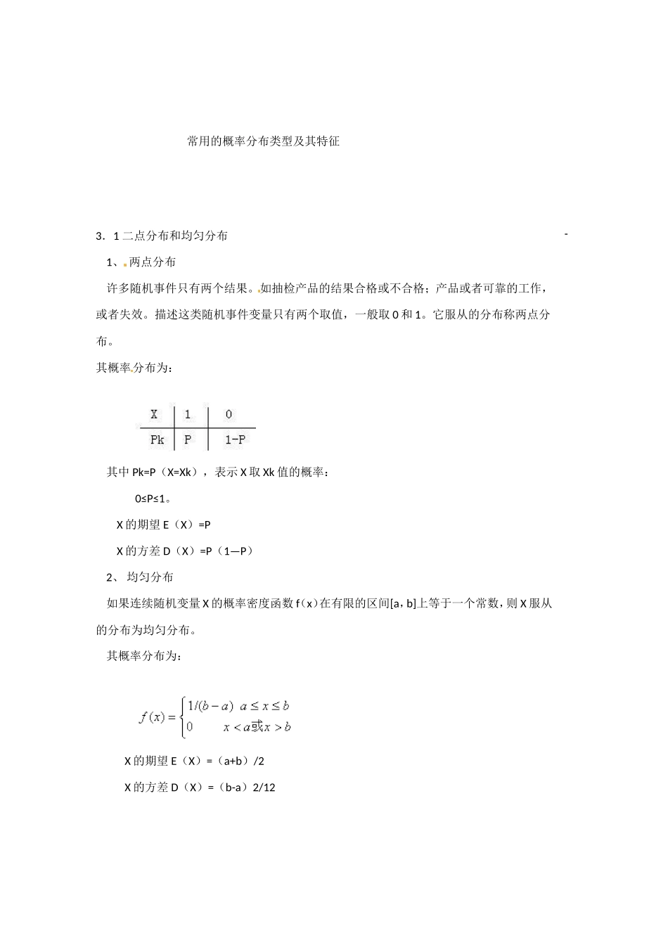 高二数学精品教案：2.2 1 常用的概率分布类型及其特征（选修2-3）.doc_第1页