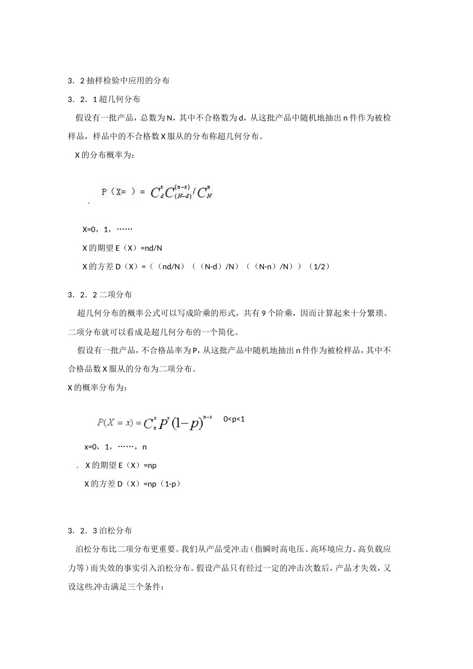 高二数学精品教案：2.2 1 常用的概率分布类型及其特征（选修2-3）.doc_第2页
