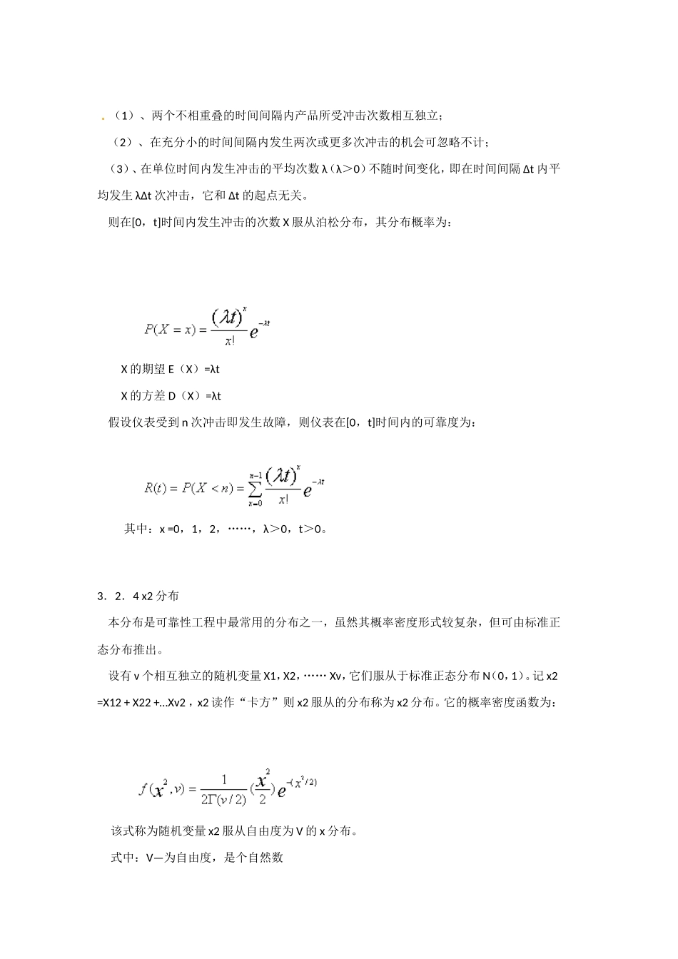 高二数学精品教案：2.2 1 常用的概率分布类型及其特征（选修2-3）.doc_第3页
