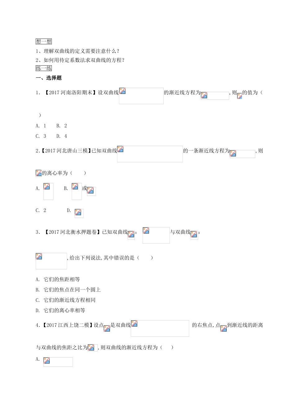 （2017版）-高二文数 选修1-1 第2章 2.2 双曲线 Word版含解析.doc_第2页