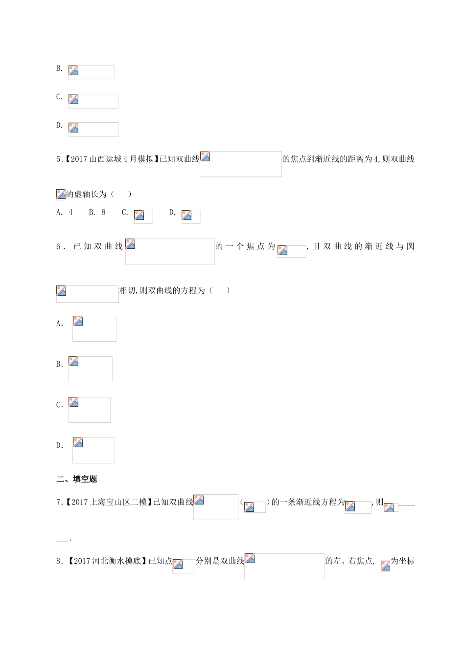 （2017版）-高二文数 选修1-1 第2章 2.2 双曲线 Word版含解析.doc_第3页