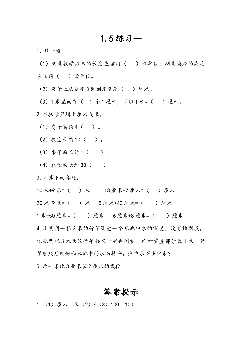 1.5 练习 一.docx_第1页