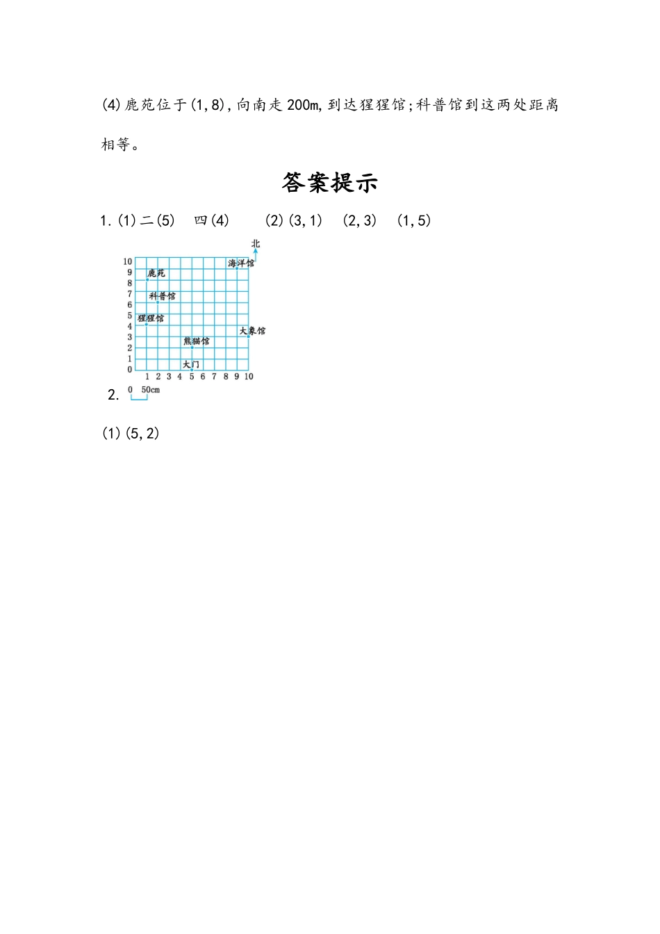 8.4 位置.docx_第2页