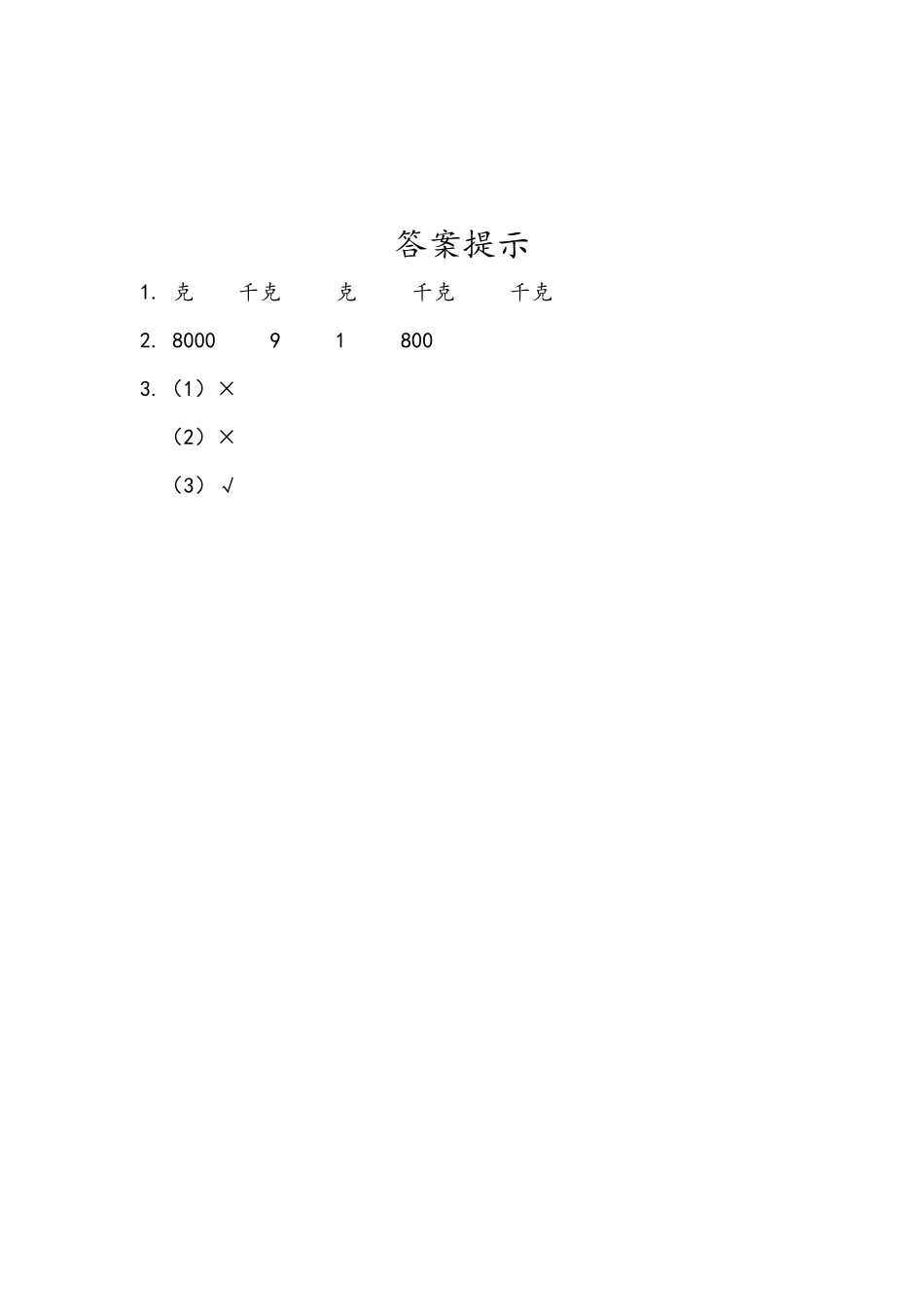 8.1 克、千克的认识.docx_第2页