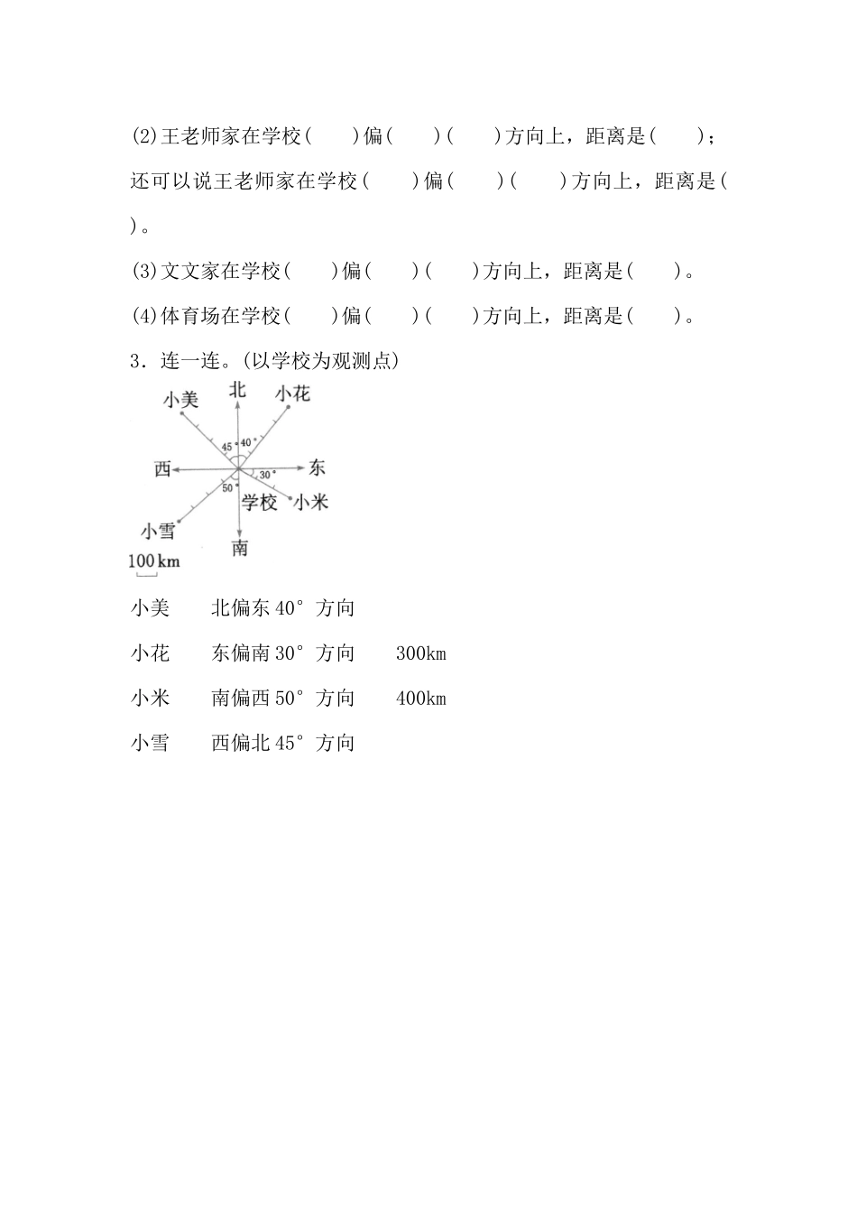 9.3 位置与方向.docx_第2页