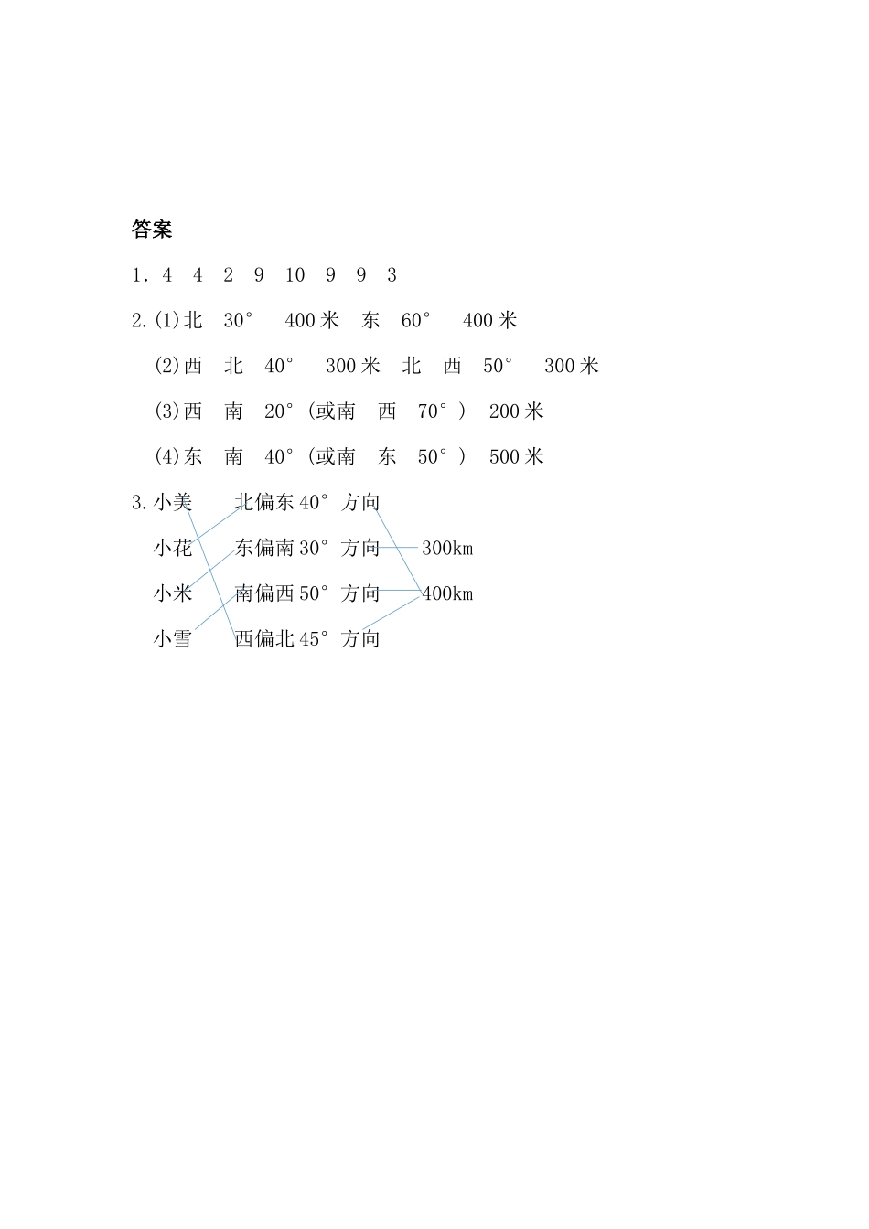 9.3 位置与方向.docx_第3页
