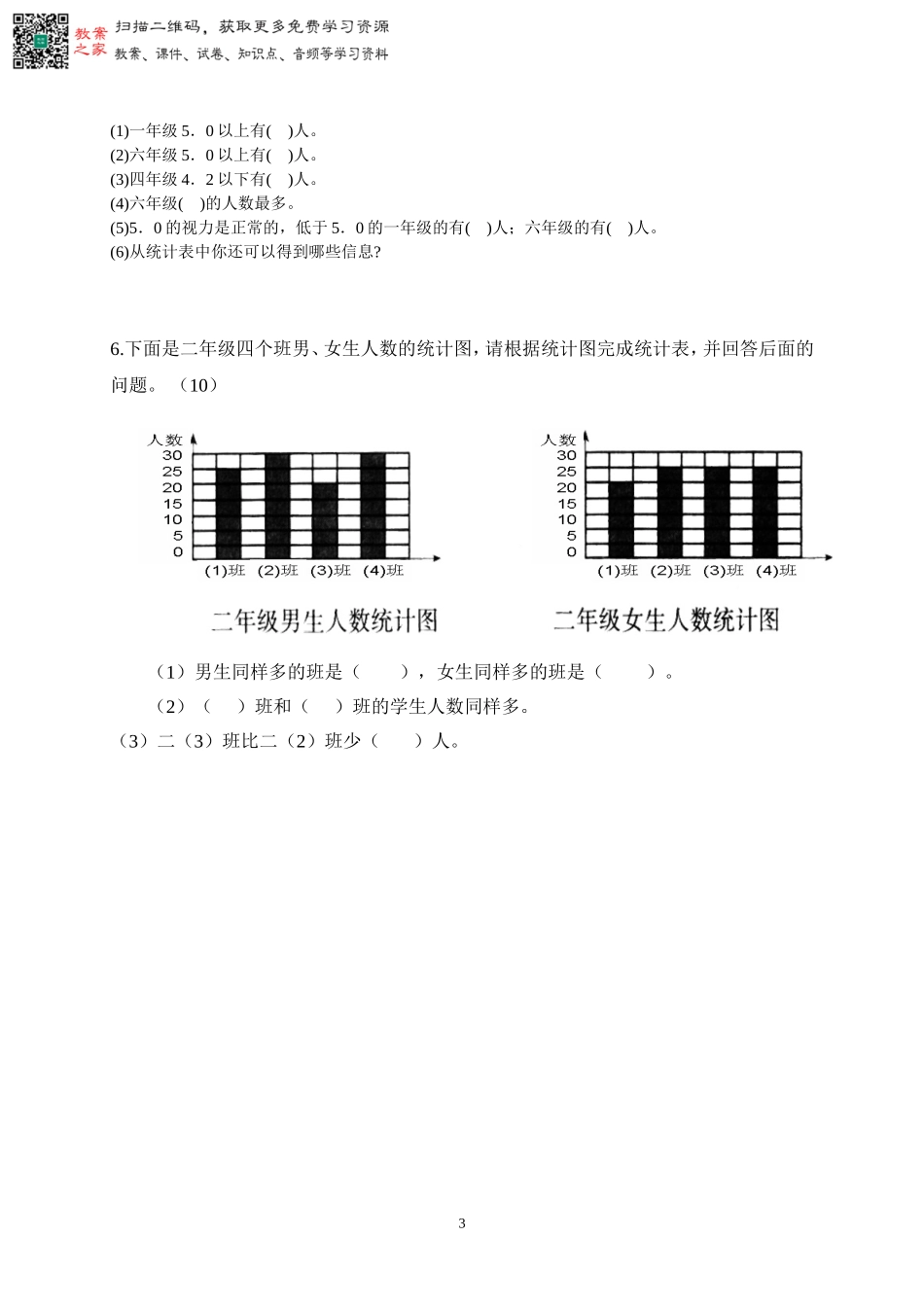 人教版二下数学1单元《数据收集整理》测试题1（无答案）.doc_第3页