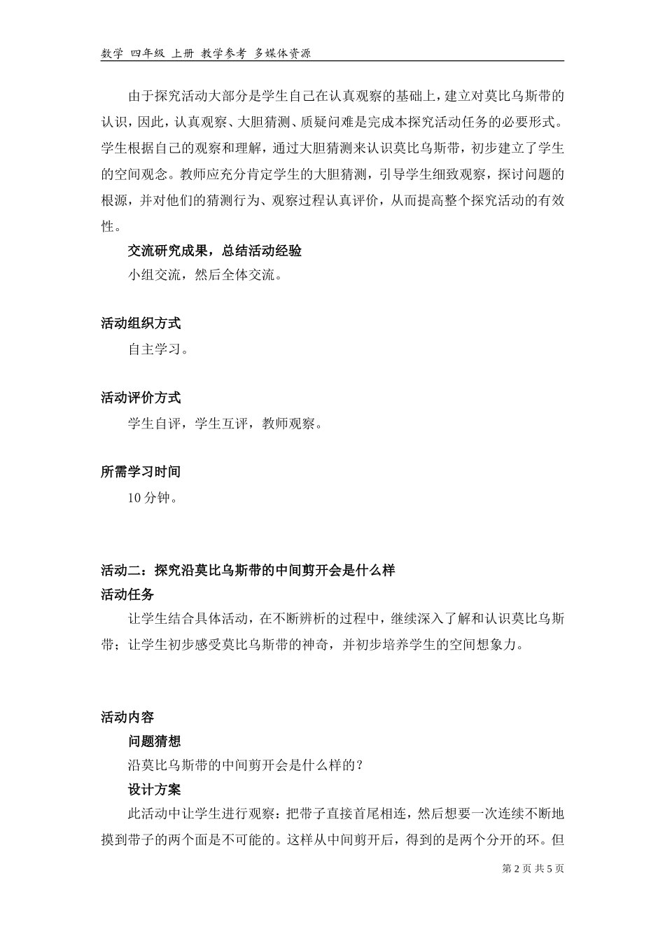 《什么是莫比乌斯带？》活动建议方案.doc_第2页